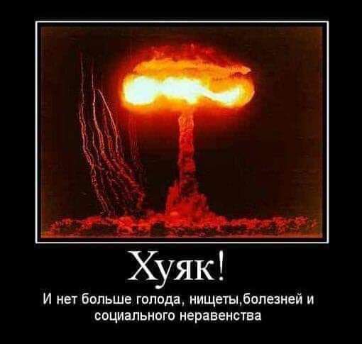 И не больше голода нищетыбопезней и социального неравенства