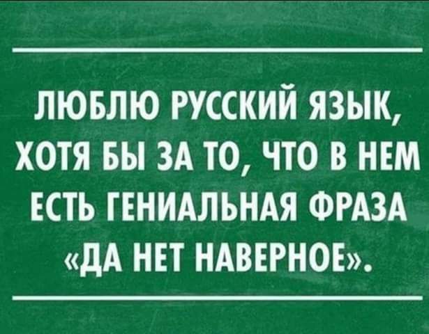 лювлю русский язык хотя вы зд то что в ннм есть генидльндя ФРАЗА дА нп ндввгнов