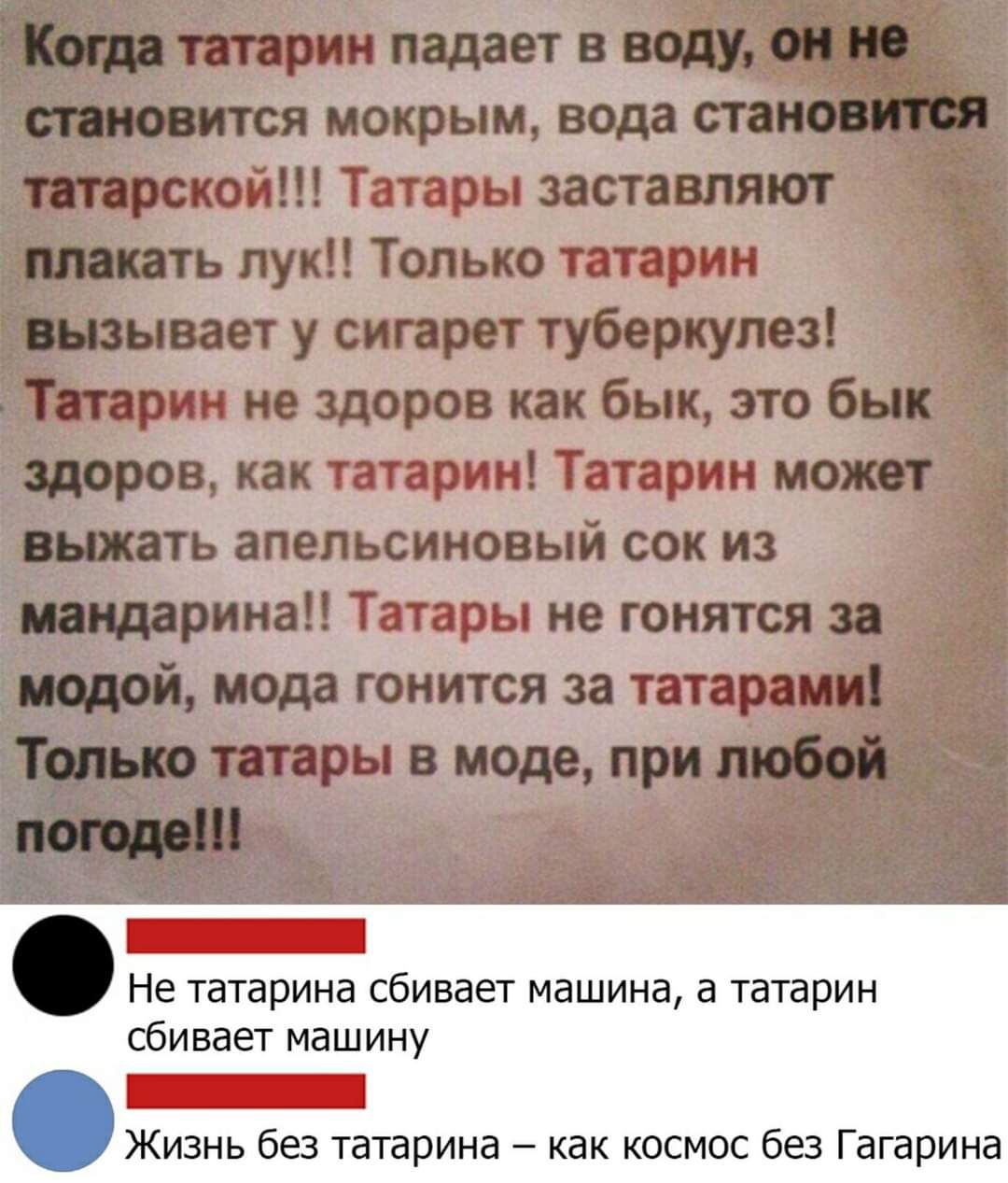 _ Не татарина сбивает машина а гагарин сбивает машину _ Жизнь без татарина как космос без Гагарина