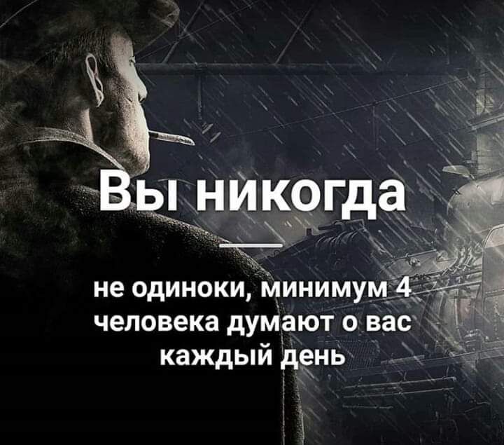 9 _ щук куда не одиноки МмУ человека АУают вас каждый день _