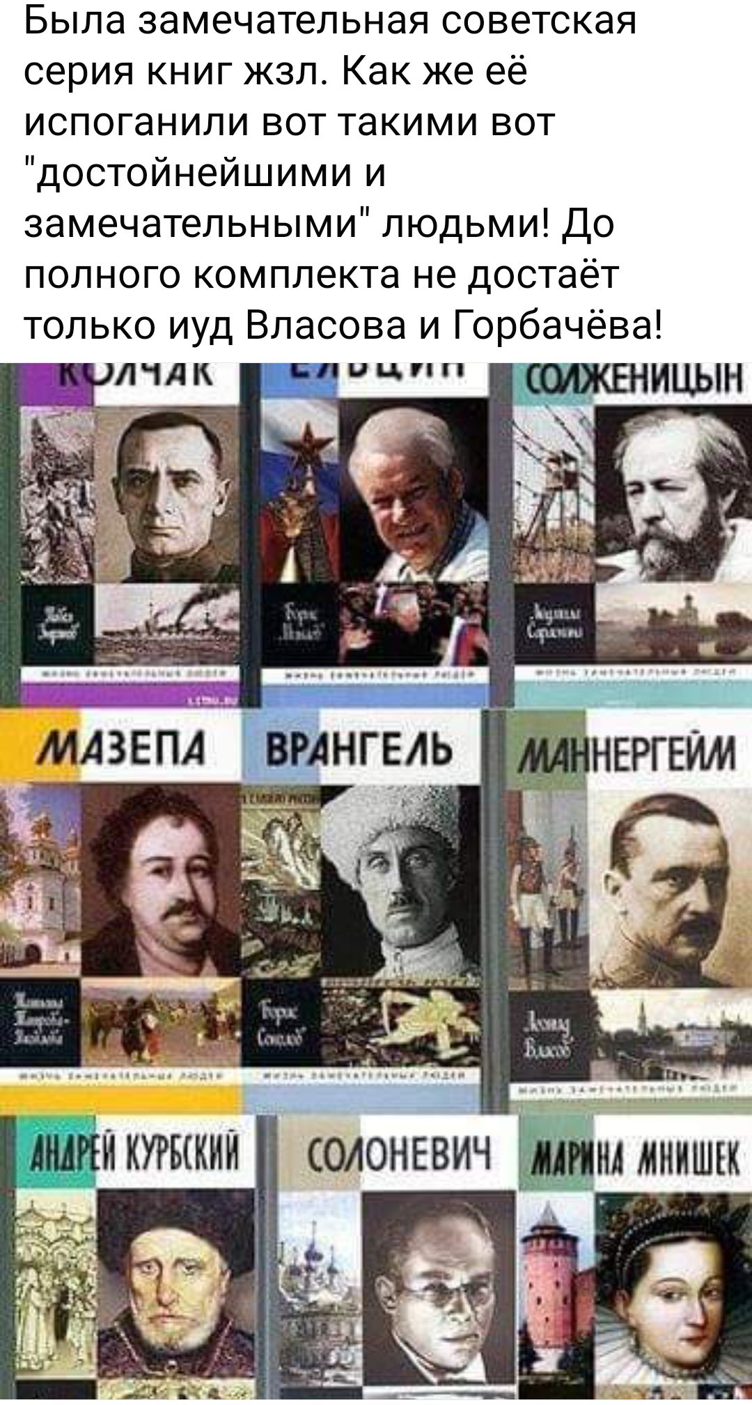 Сайт жзл. Жизнь замечательных людей. ЖЗЛ. Жизнь замечательных людей книга.