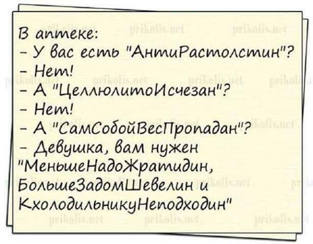 В ящике У вас есмь АнилиРасмомтмн Нем А ЦемюлимоИсчезан Нем А СамСобойВссПроМдан Девушка вам нужен МенощеНадоЖраидмдин БодишеЗадомШебммн и КхаодильникуНеиодходин