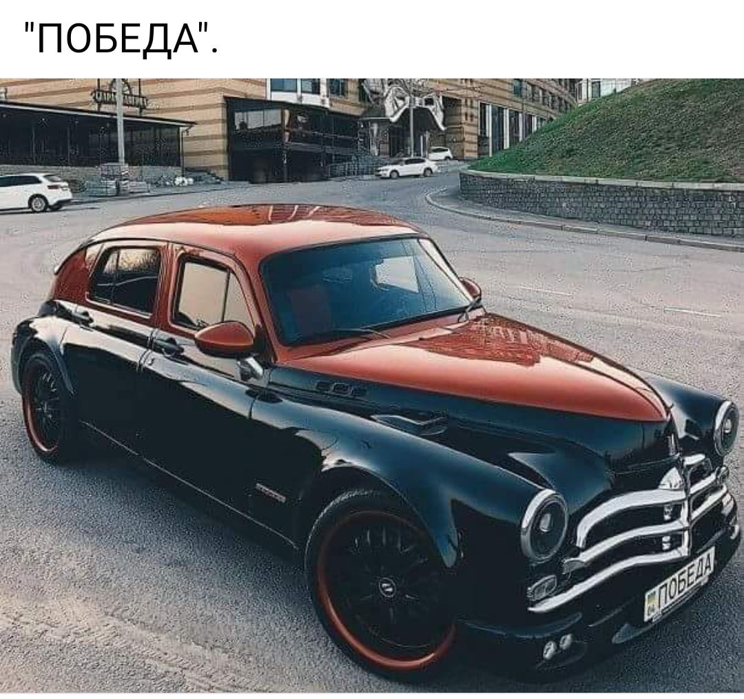 ПОБЕДА