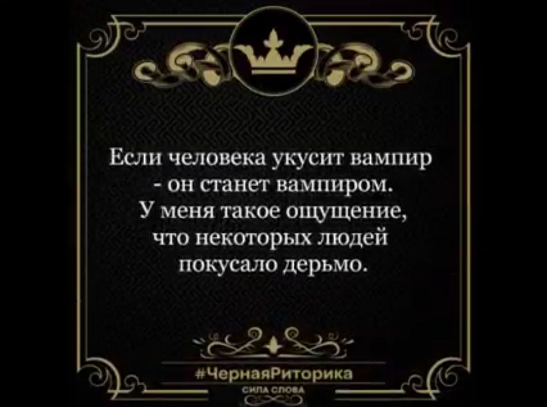 Бели человека укусит вампир он станет вампиром У меня такое ощщение чю некоторых людей покусала дерьмо 133 пятвриь _