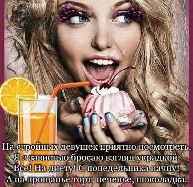 А 14 На _ ойпщпхщевушек приятно посмотреть апиі брошю ввглядук адкойгщ В е Н ШСЗС понедельника ачшь Н 4 Ана 9Ёее шоцколадка