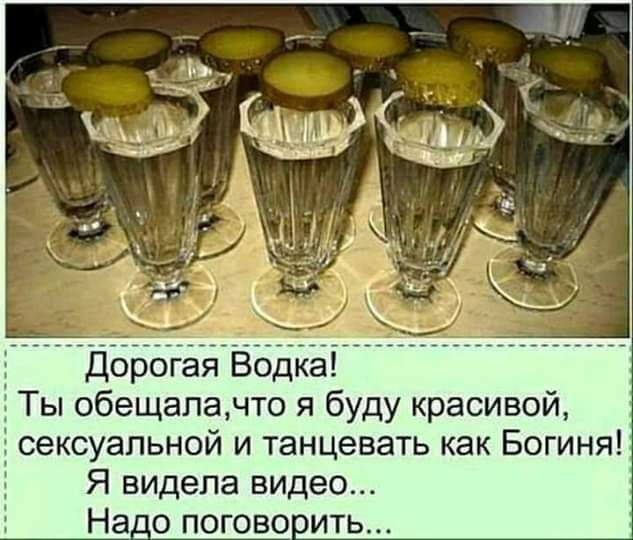 Дорогая Водка Ты обещала что я буду красивой сексуальной и танцевать как Богиня Я видела видео На_о поговоить