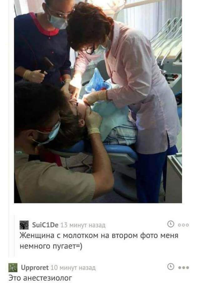 зшсшс Женщина Молоткам на втором Фшо меня немного пугает Црргте Эго анестезиолог