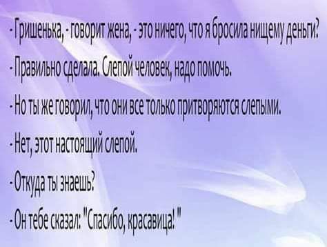 гоноритжщ этонючтоябросшанищемуд Пратьнщелалалепойчеловещнадопоншь Ношжегшорщчтошииетолькопрторяютгяыепыми Нетэютнатояпшйлепой 0ткудатызнаешь ОнтебесшалЧпвсибощраавицА