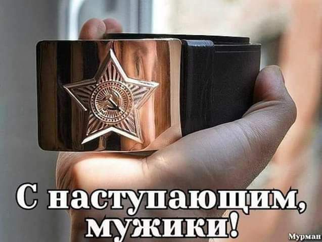 С наступающим муікикцё