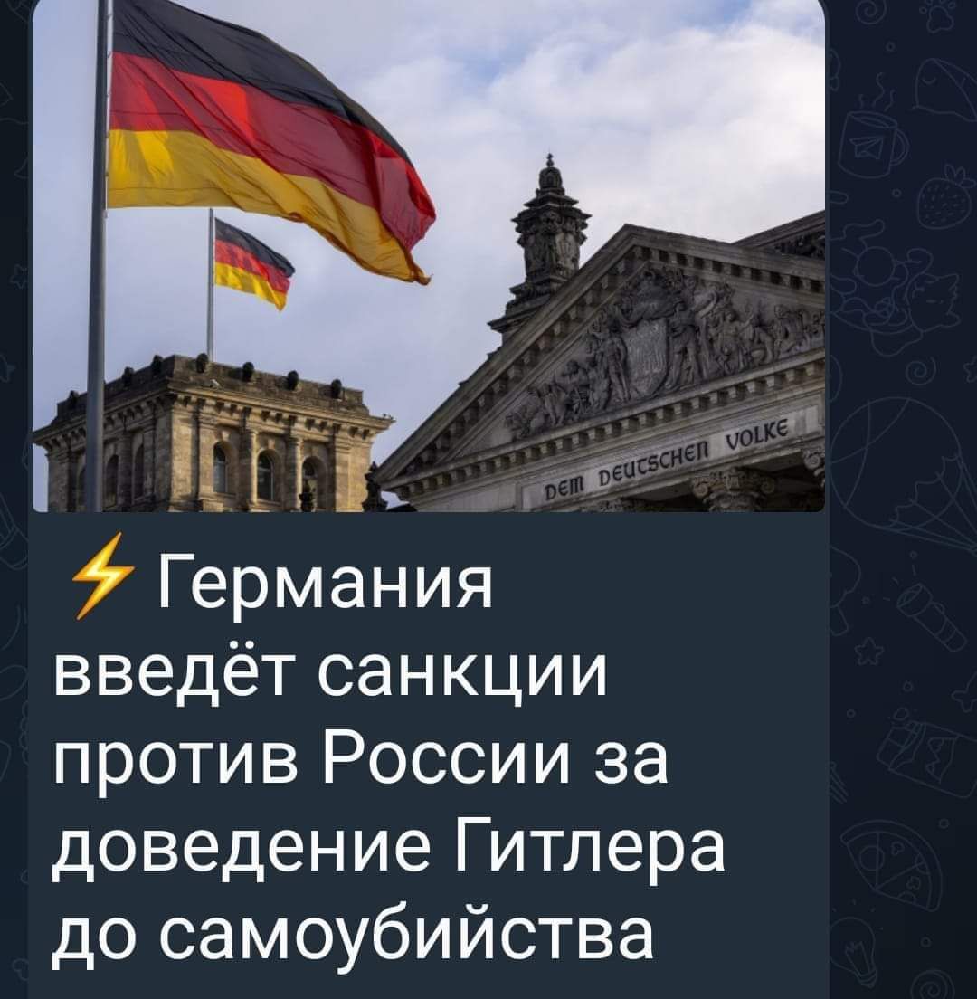 Германия введёт санкции против России за доведение Гитлера до самоубийства