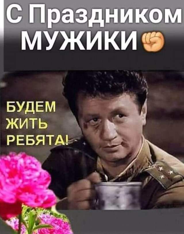 7319 ТЧЮЕЮЕЗСФШ БУДЕМ жить Ж РЕБЯТА