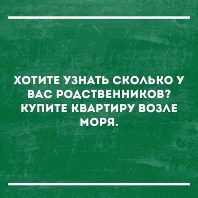 ХОТИТЕ УЗНАТЬ СКОАЬКО У ВАС РОАСТВЕННИКОВ КУПИТЕ КВАРТИРУ ВОЗАЕ МОРЯ