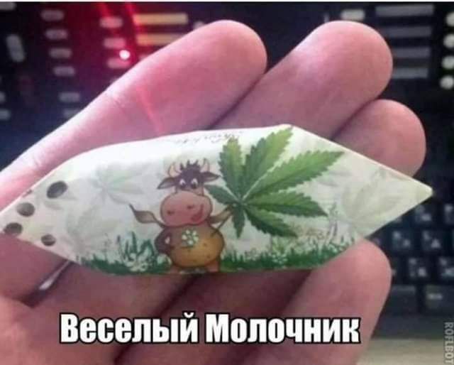 1 Веселый Молочник оаванелининна