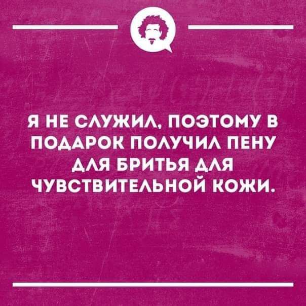 _Ф Я НЕ САУЖИА ПОЭТОМУ В ПОААРОК ПОАУЧИА ПЕНУ ААЯ БРИТЬЯ ААЯ ЧУВСТВИТЕАЬНОЙ КОЖИ