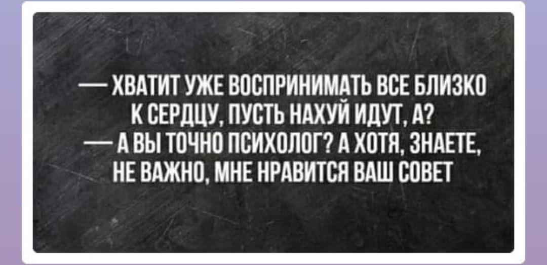 ХВАТИТ УЖЕ ВПСПРИНИЩТЬ ВСЕ БЛИЗКО К ВЕРПЦУ ПУСТЬ МАХУИ ИДУТ А А ВЫ ТПШП ПСИХПЛПП А ХПТЯ ЗНАЕТЕ НЕ ВАЖНО МНЕ НРАВИТСЯ ВАШ СПВЕТ