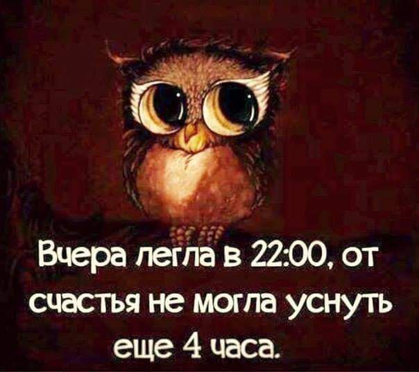 Вчера пегпав 2200 от счастья не могла уснуть еще 4 часа