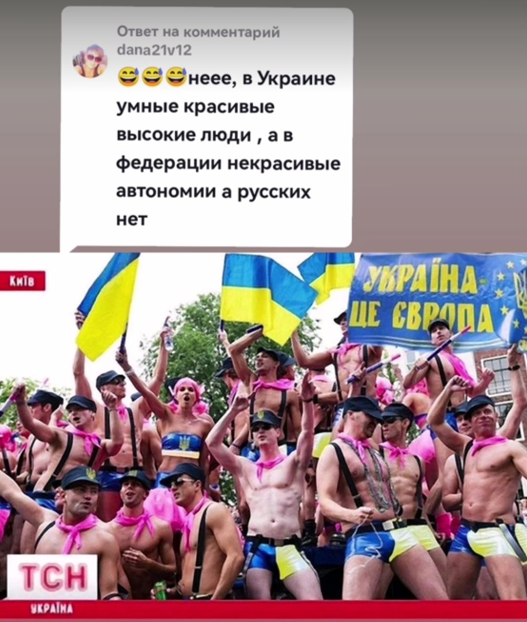 Са Ответ на комментарий Чапа21м12 неее в Украине умные красивые высокие люди ав федерации некрасивые автономии а русских