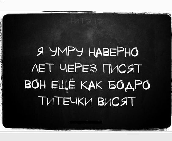 ЭМРЭ НАВЕРНО АЕТ ЧЕРЕЗ Писят вон ЕЩЁ кАк БОАРО ТиТЕчки висят