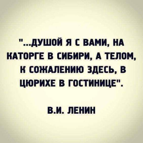 дУШПЙ Я С ВАМИ НА ИАТПРГЕ В СИБИРИ А ТЕЛПМ СОЖАЛЕНИЮ ЗДЕСЬ В ЦЮРИХЕ В ГОСТИНИЦЕ