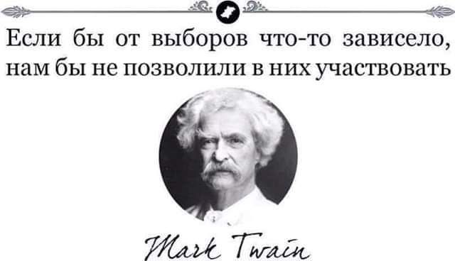 О Если бы от выборов что то зависело нам бы не позволили в них участвовать