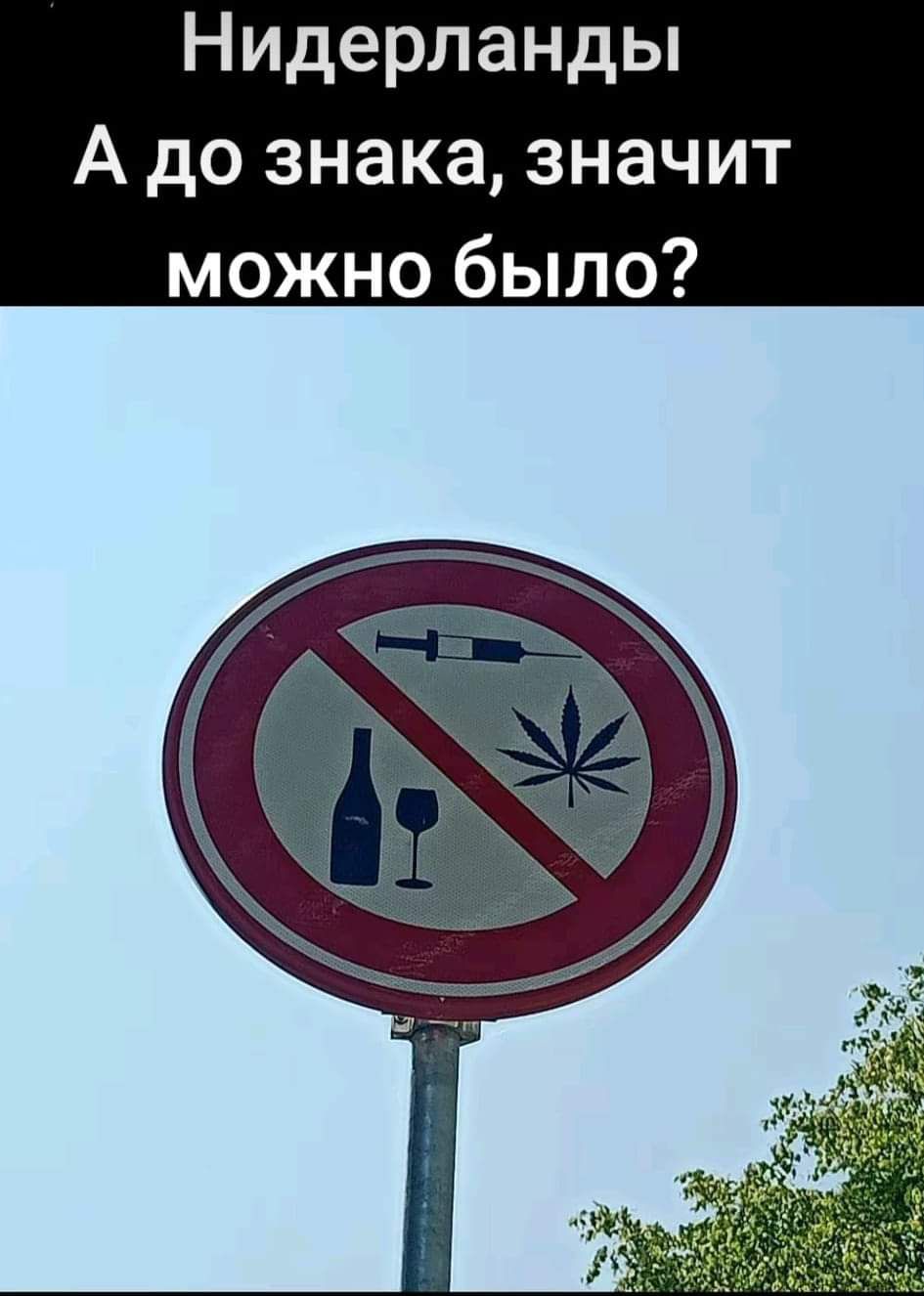 Нидерланды А до знака значит можно было