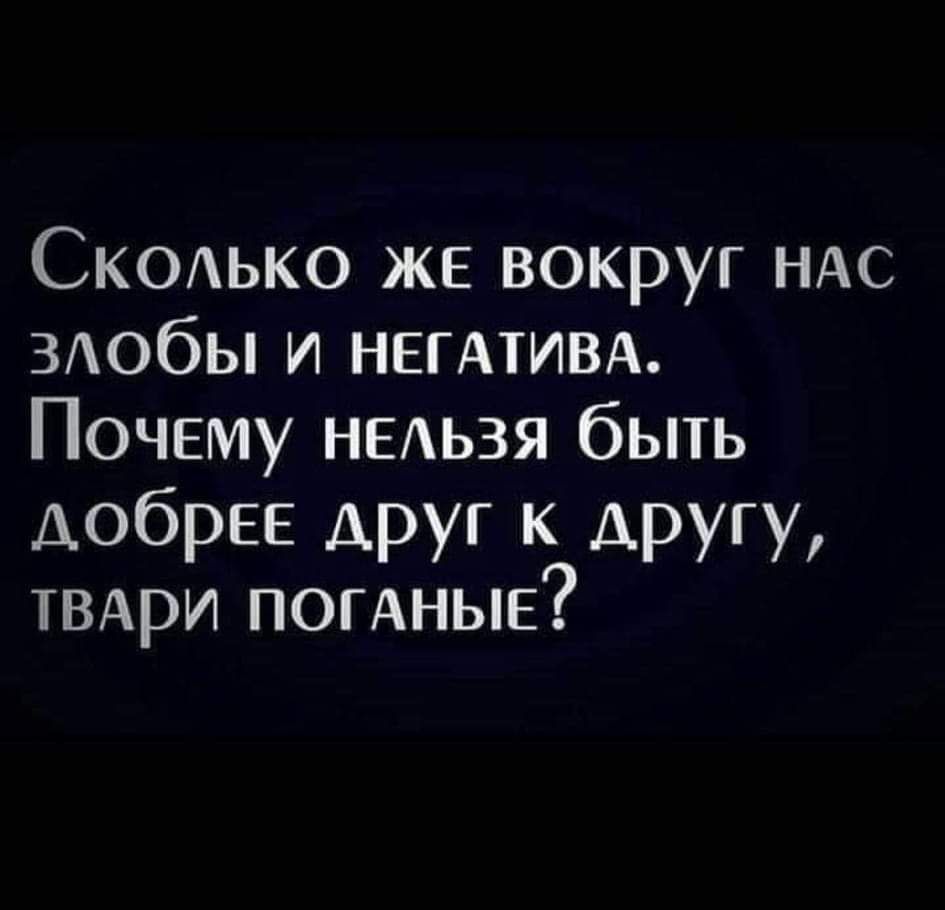 Скодько же вокруг ндс злобы и НЕГАТИВА Почему недьзя быть добрее друг к другу гвдри погАные