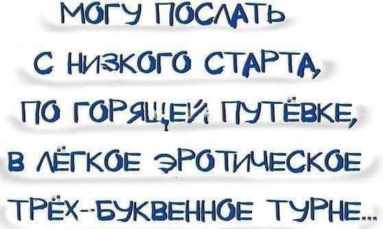 МОГУ ПОСМТЬ С низкого СТАРТА ПО ГОРЯЩЕИ ГНТЁВКЕ в АЁГКОЕ ЭРОТИЧЕСКОЕ ТРЁХ БЭКВЕННОЕ ТУРНЕ