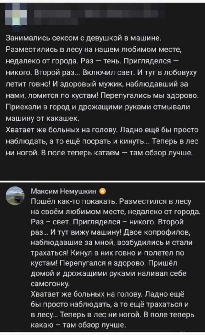 Занимались сексом сдевушкой а машине Разместились в лесу на нашем любимом месте недалеко от города Раз тень пригляделся никого Второй раз Включил свет И тут в лобовуху летит говно И здоровый мужик наблюдавший за нами ломится по кустам Перепугапись мы здорово Приехали в прод и дрожащими руками птмывали машину от какашек Хватает же больных на голову Ладно еще Бы прпстп наблюдать а то ещё посрать и к