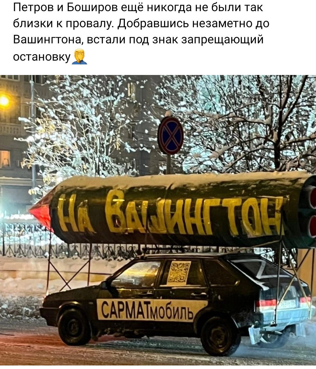 Петров и Баширов еще никогда не были так близки к провалу добравшись незаметно до Вашингтона встали под знак запрещающий остановку