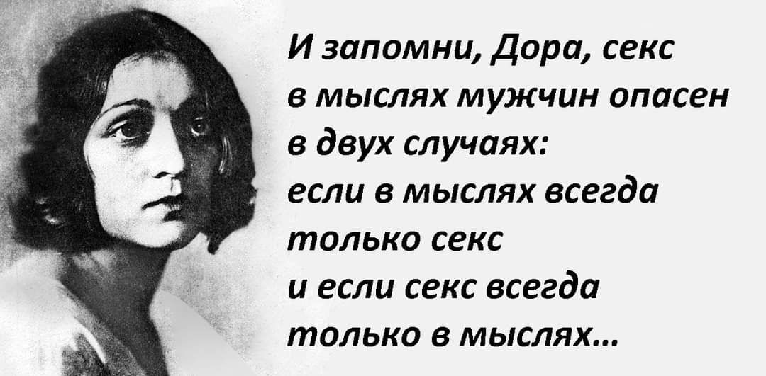 И запомни Дара секс в мыслях мужчин опасен в двух случаях если в мыслях всегда только секс и если секс всегда только в мыслях