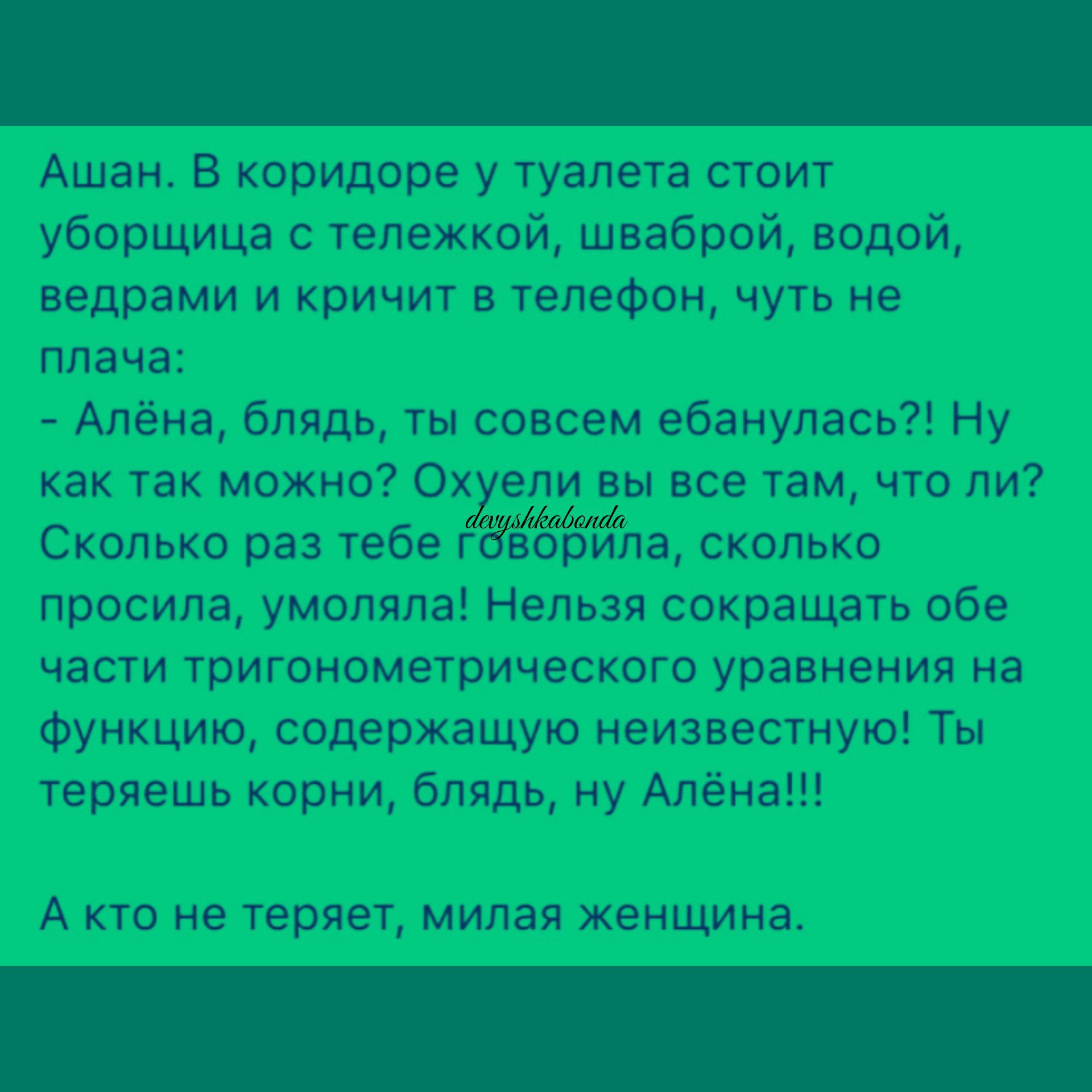 Акто не теряет мила женщина
