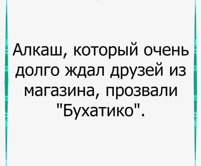 Алкаш который очень долго ждал друзей из магазина прозвали Бухатико