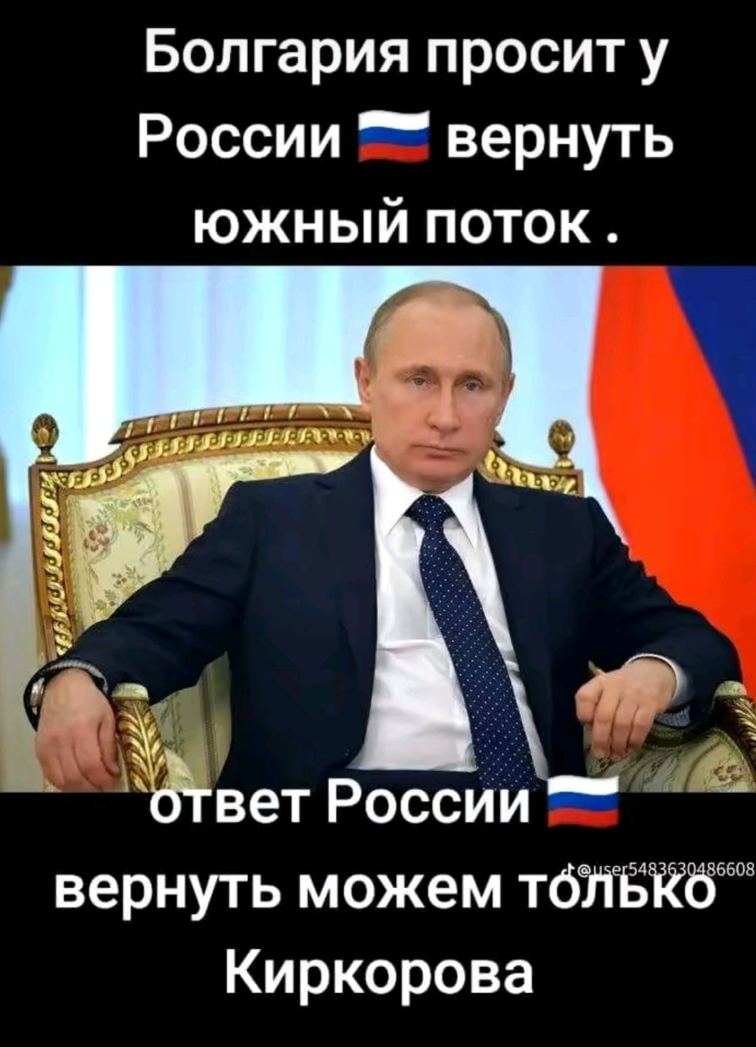 Болгария просит у России _ вернуть южный поток вет России вернуть можем ТОЁТЁТЁЁЫ Киркорова