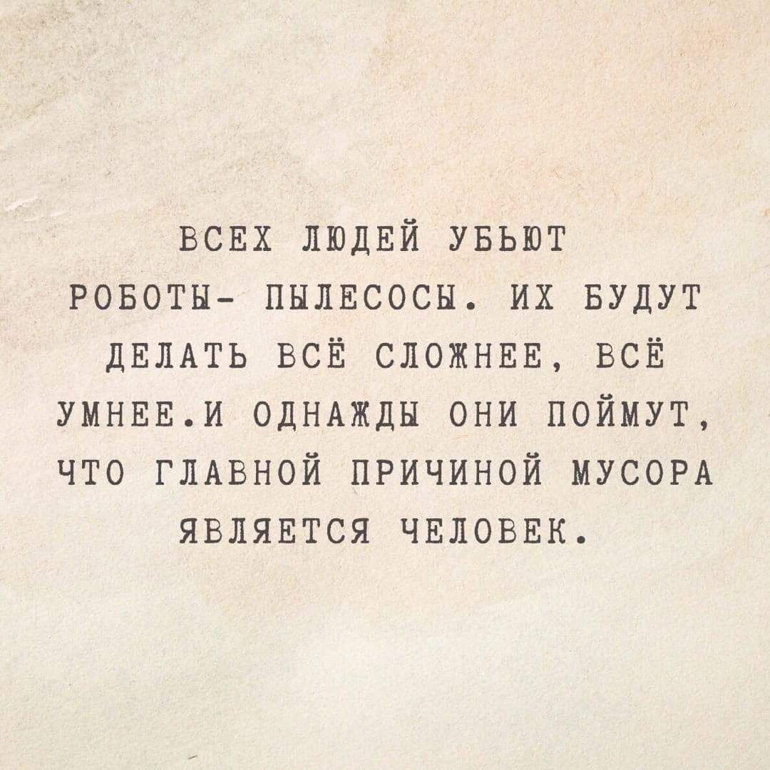 всвх людвй увьшт ровоты пнлвсосн их БУДУТ дЕЛАТЬ вси сложные всЕ умнвви ОДНАЖДЫ они поймут что глдвной причиной МУСОРА являвтся чвловвк