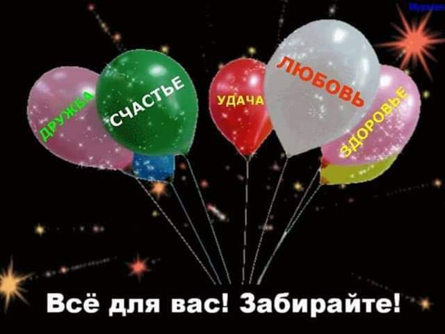 Всё для вас Забирайте