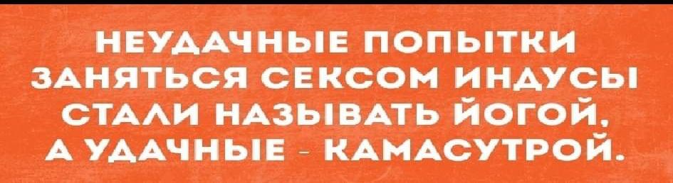 иЕУМЧНЬіЕ ПОПЬПКИ ЗАНЯТЬСЯ СЕКСОМ ИНАУСЬ СТААИ НАЗЬіВАТЬ ЙОГОЙ А УААЧНЬіЕ КАМАСУТРОЙ