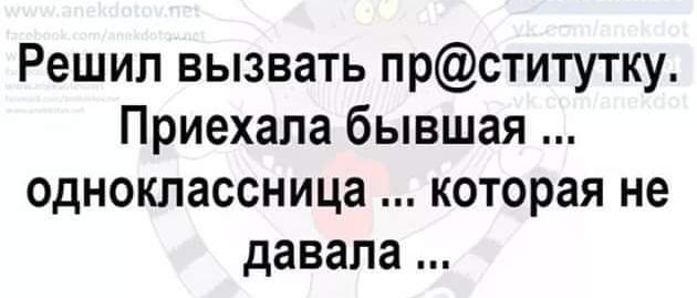 Решил вызвать прститутку Приехала бывшая одноклассница которая не давала