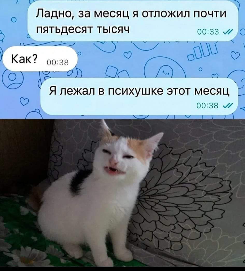 Ладно за МЕСЯЦ Я ОТЛОЖИП ПОЧТИ ПЯТЬДЭСЯТ ТЫСЯЧ пм Как