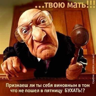 твою мать и _ Призиаеш ли ты себя виновным в том что не пошел в пятницу БУХАТЬ шрам циклмп