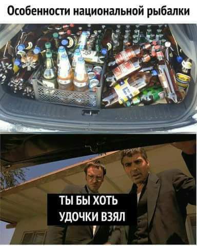 Особенности национальной рыбалки ТЫ БЫ ХОТЬ УдОЧКИ ВЗЯЛ