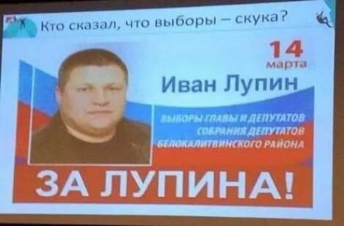 Кто сказал что выборы