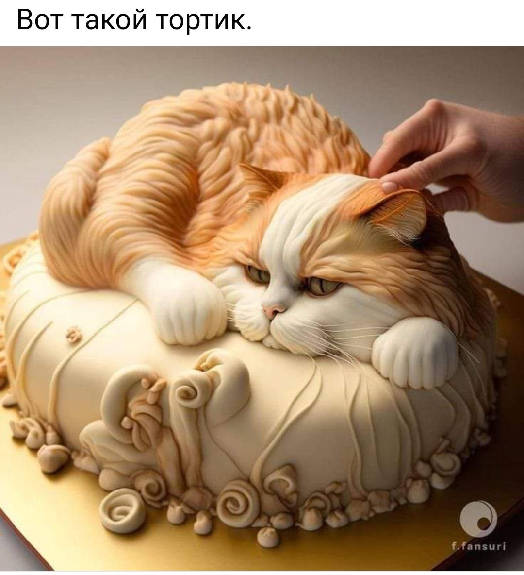 Вот такой тортик