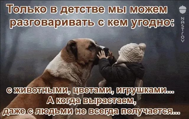 можем угодне Ю Анегда вырастаем людьми не всегдап епучается д е с
