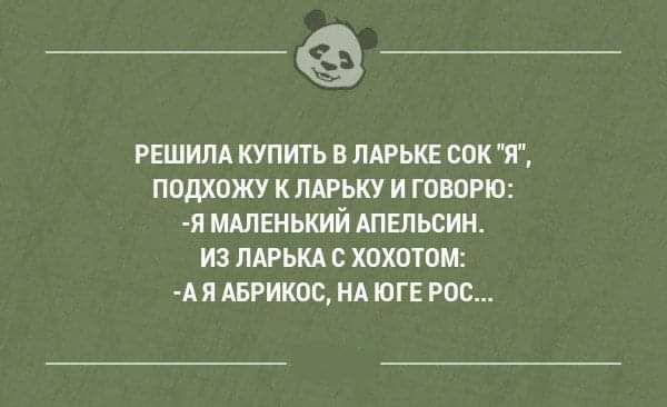 _Ф РЕШИЛА КУПИТЬ В ЛАРЬКЕ ОПК Я подхожу К ЛАРЬКУ И ГОВОРЮ Я МАЛЕНЬКИЙ АПЕЛЬСИК ИЗ ЛАРЬКА С ХОХОТОМ АЯ АБРИКВС НА ЮГЕ РОС