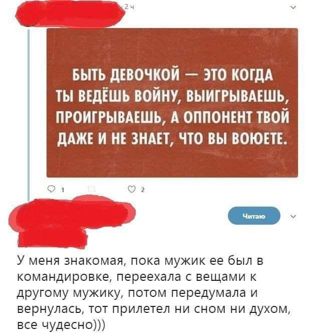 БЫТЬ ДЕВОЧКОЙ ЭТО КОГДА ты ввдЁшь войну выигрышшь проигрывдвшь А оппонент твой длжв и нв зн что вы воют о 1 _ ___ Чт У МЕНЯ знакомая ПОКЗ МУЖИК ЕЕ был В командировке переехала С вещами К другому мужику потом передумала и вернулась тот прилетел ни сном ни духом все чудесно