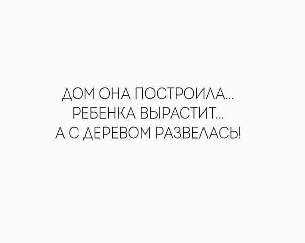 АСМ ОНА ПОСТРОИАА РЕБЕНКА БЫРАСТИГ А С АЕРЕВОМ РАЗВЕААСЫ