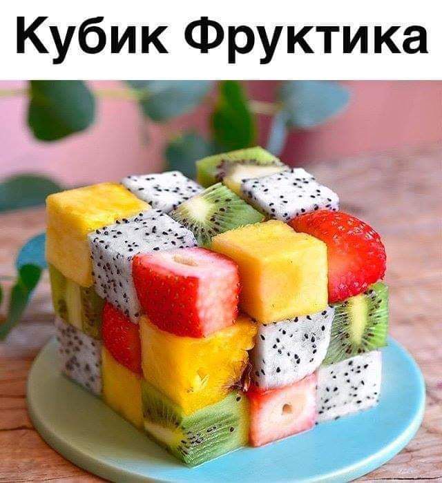 Кубик Фруктика