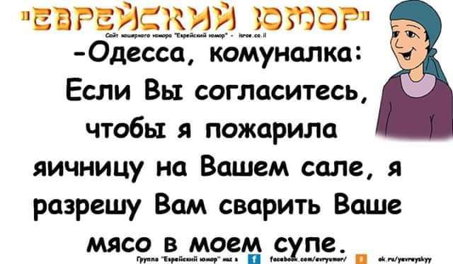 шиитский ютар Одессс комуналка Если Вы согласитесь чтобы я пожарила яичницу на Вашем сале я разрешу Вам сварить Ваше мясо в моем суда _ _ __________