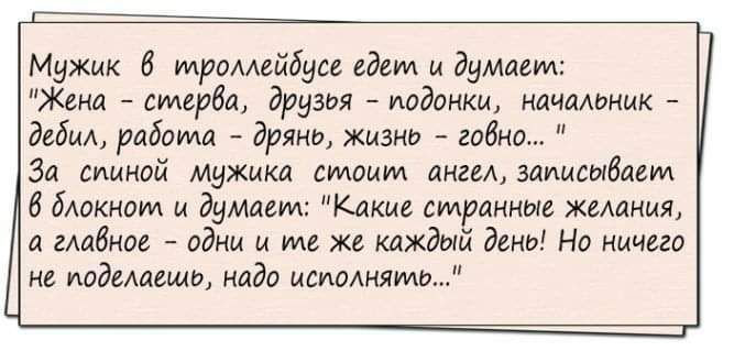 Мужик В мрммйбуи едет и дулшт Жана мерба друзья ипдоики начамэник дебил работа дряни жизни говна За спиной мужика силами анал заимшбмм 6 бмжном и думмлм Какие мракнш жемиия а мидии дднм и им же каждый Эдна Но мне я иодашими надо ишмнямш