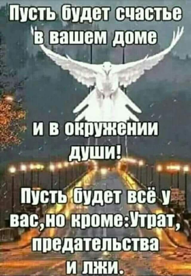 рЁна ПУСТЬ ЙУДВТСН чате Б Ё мги У в _вашеМдР МЕГ Пистьібудетёсе вас но кроме Утпёт ппедатепьства и лжи